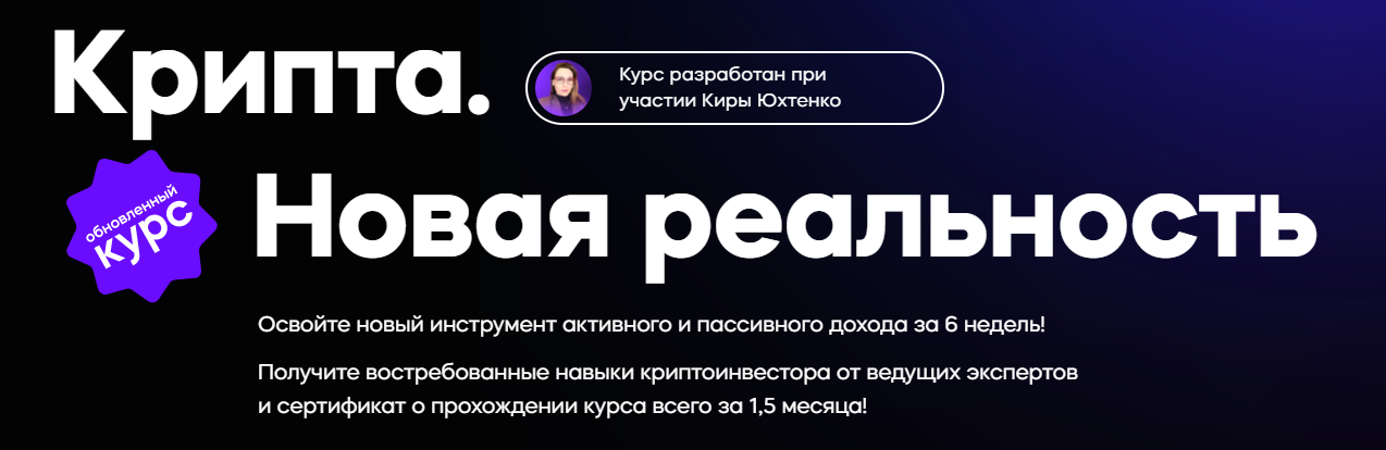 [InvestFuture] Крипта. Новая реальность. Обновленн_0.png